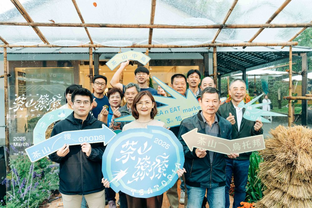 2025茶山繚療今(15)日在坪林茶業博物館登場