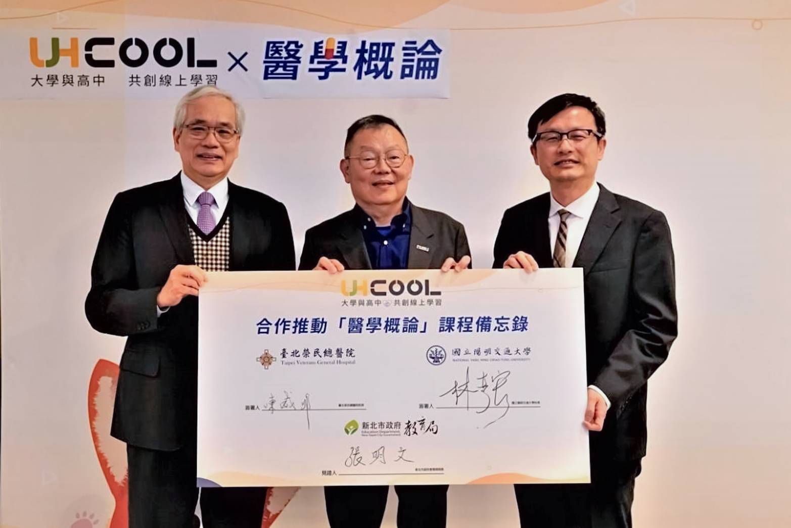 新北市教育局與陽明交大及臺北榮總三方醫學概論課程合作
