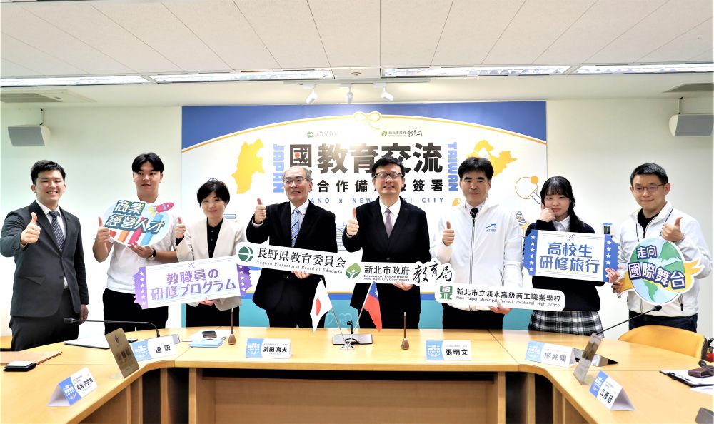 新北市教育局與長野縣教育委員會簽署教育合作備忘錄大合影