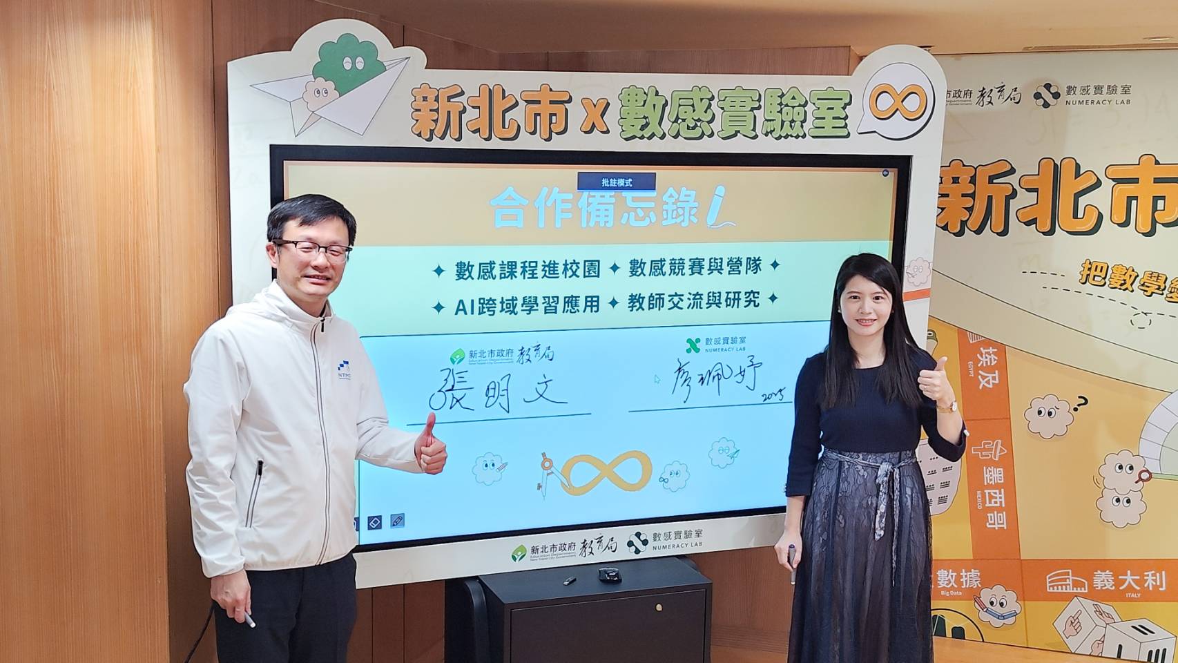 新北市教育局今(20)日與「數感實驗室」簽署合作備忘錄