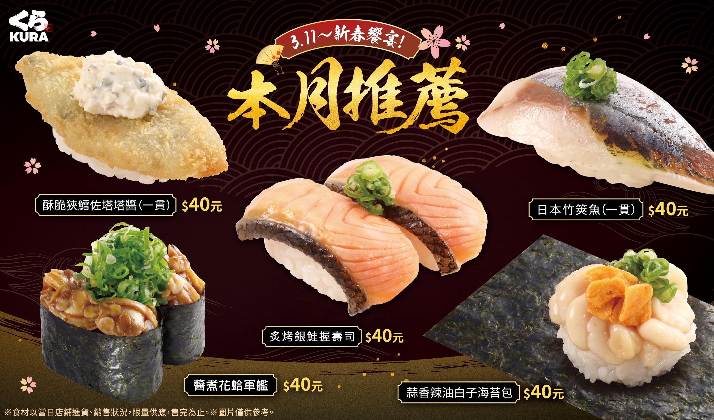 春日味蕾甦醒!藏壽司推出 5 款春天不可錯過的限定美味 營養珍品鱈魚白子、酥脆狹鱈及炙烤銀鮭讓老饕們大快朵頤!