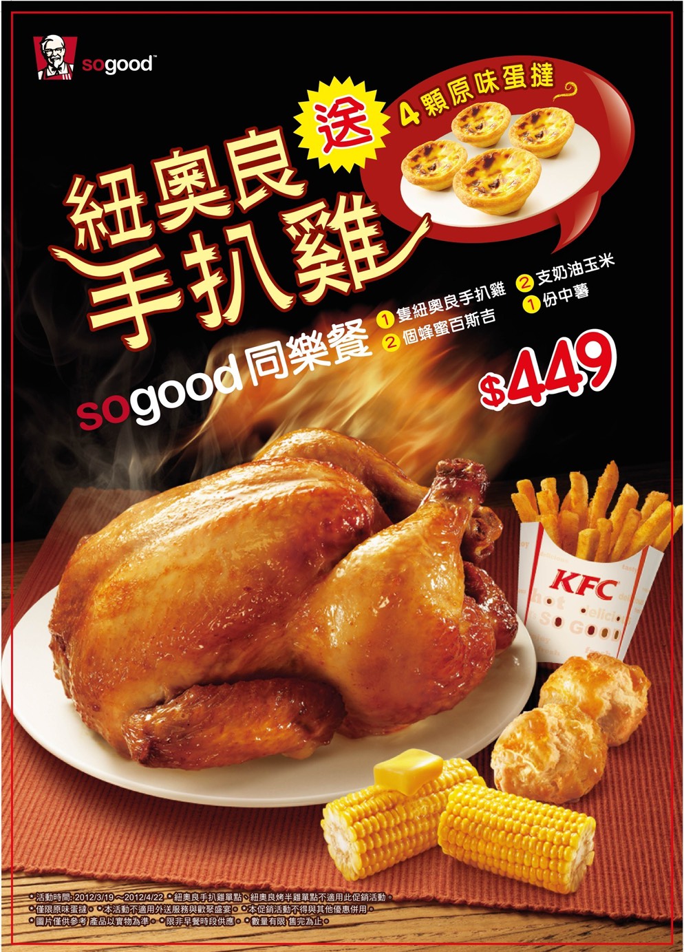 肯德基2013年曾在聖誕節推出「紐奧良手扒雞」