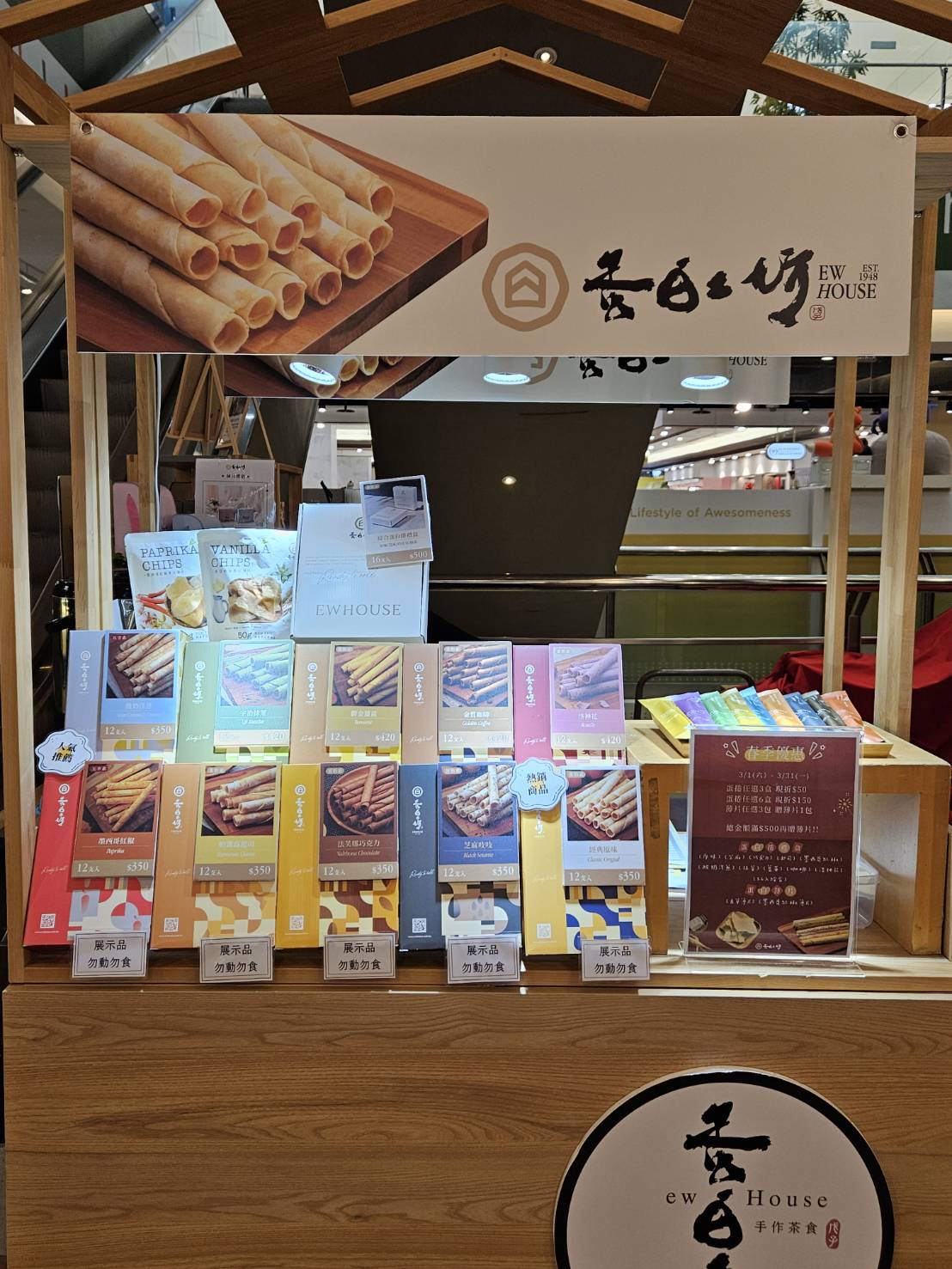 門市形象照|位在新竹遠東巨城購物中心 B1 City’ Super超市扶梯旁,五花八門的口味陳列於展示架上