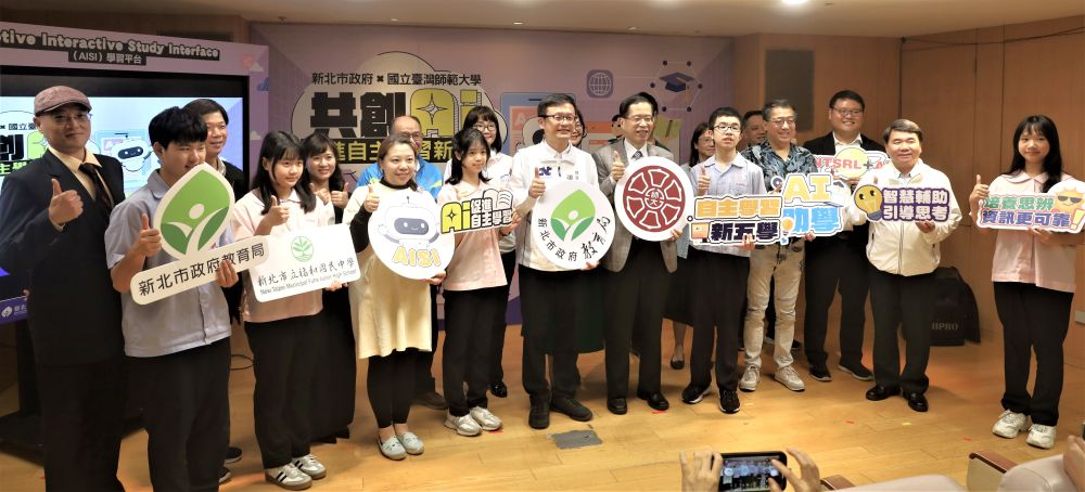 新北市與國立臺灣師範大學共創AI促進自主學習新時代記者會大合影
