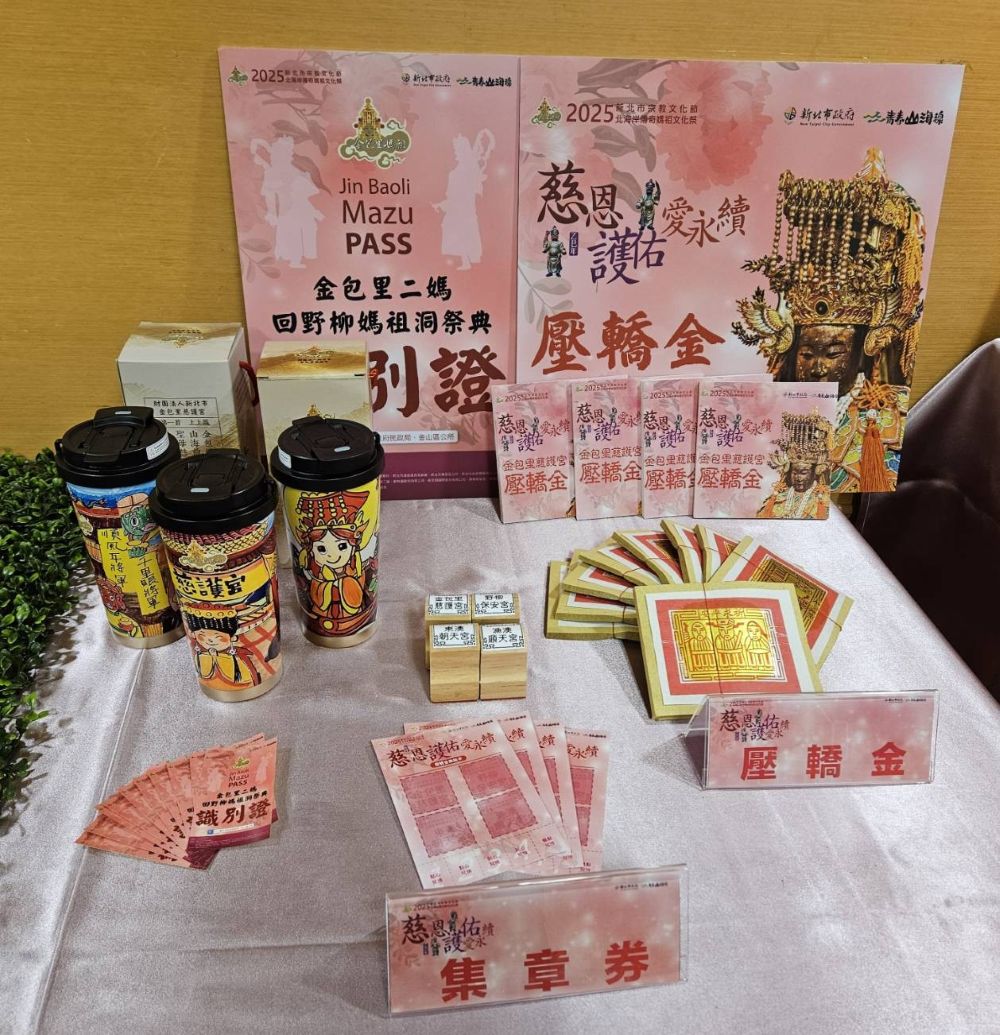 集章換壓轎金及各項活動好禮