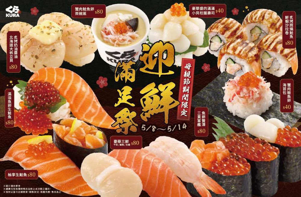 5月迎鮮祭開吃！藏壽司15款新品攻佔母親節餐桌！