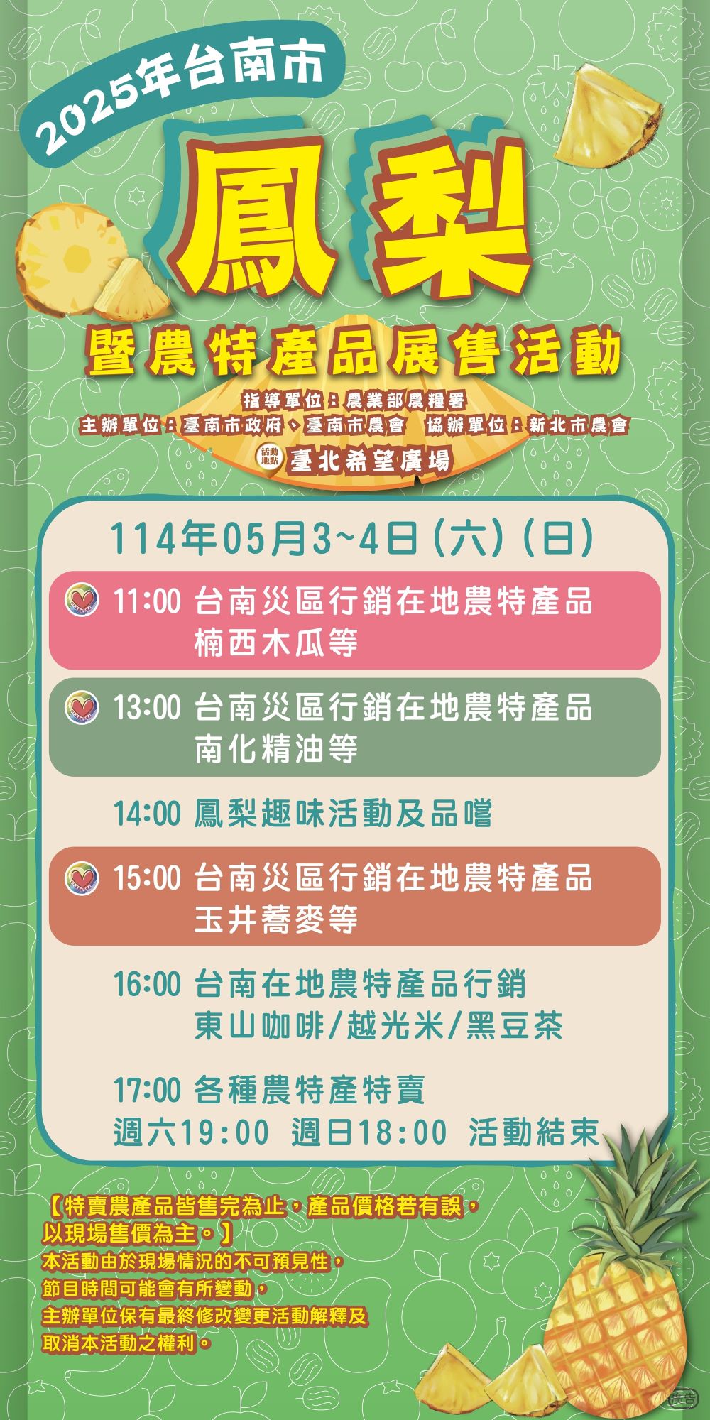 2-5月3、4日希望廣場臺南週活動流程表