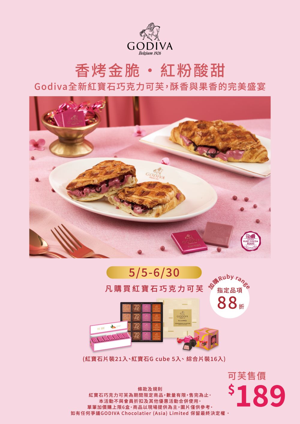 紅寶石巧克力可芙-優惠