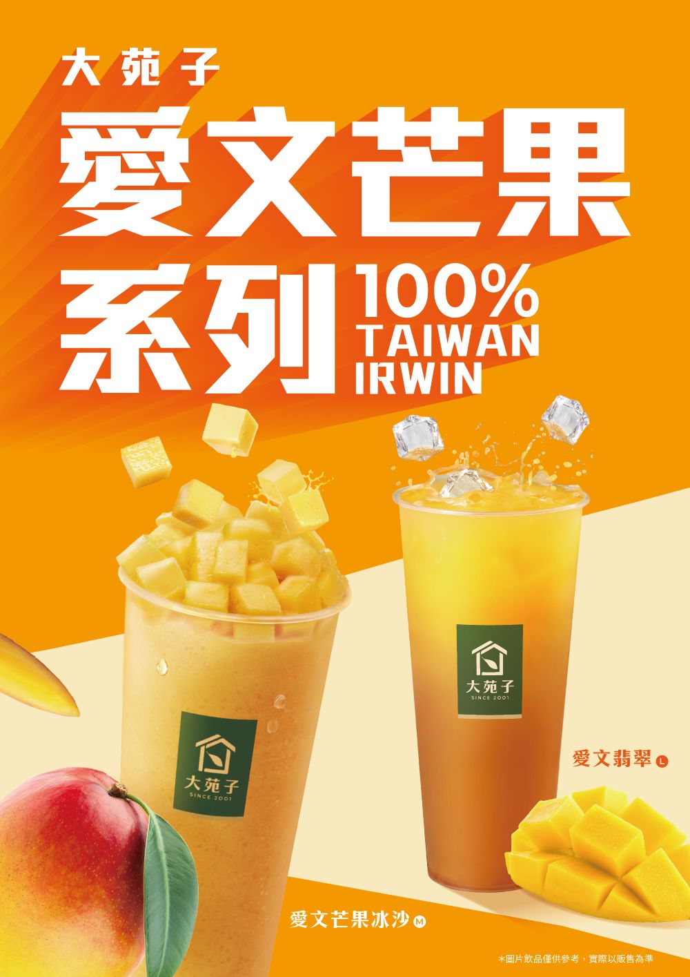 限店芒果品項_海報