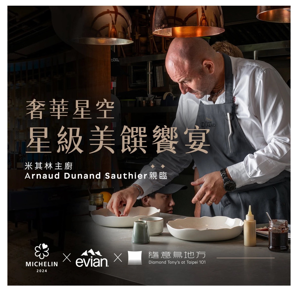 隨意鳥地方X evian® 攜手米其林主廚Arnaud Dunand Sauthier