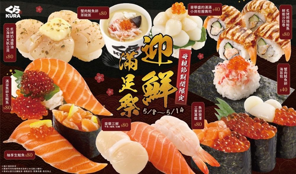 藏壽司「迎鮮祭」限時7天開吃9品豪華壽司與4款夢幻甜點,豪華三鮮驚喜回「鮭」!