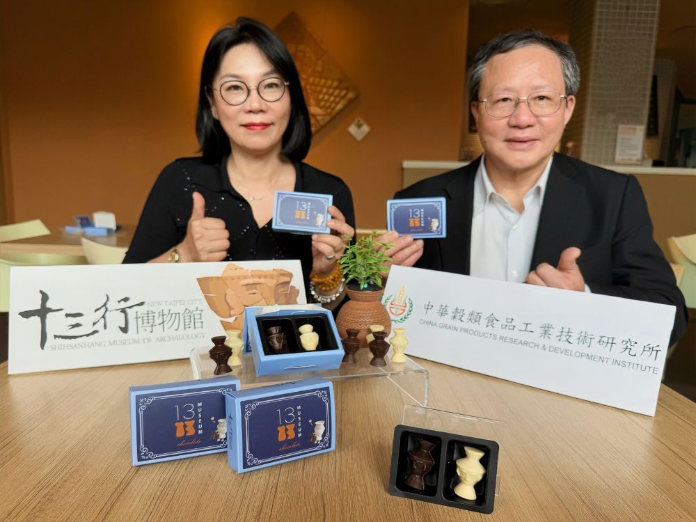 十三行博物館攜手中華穀類食品工業技術研究所推出超萌「考古甜心」巧克力。