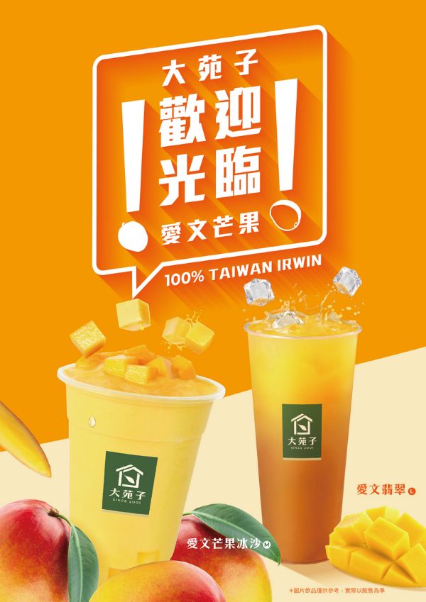 大苑子芒果季0515正式全台門市上市海報