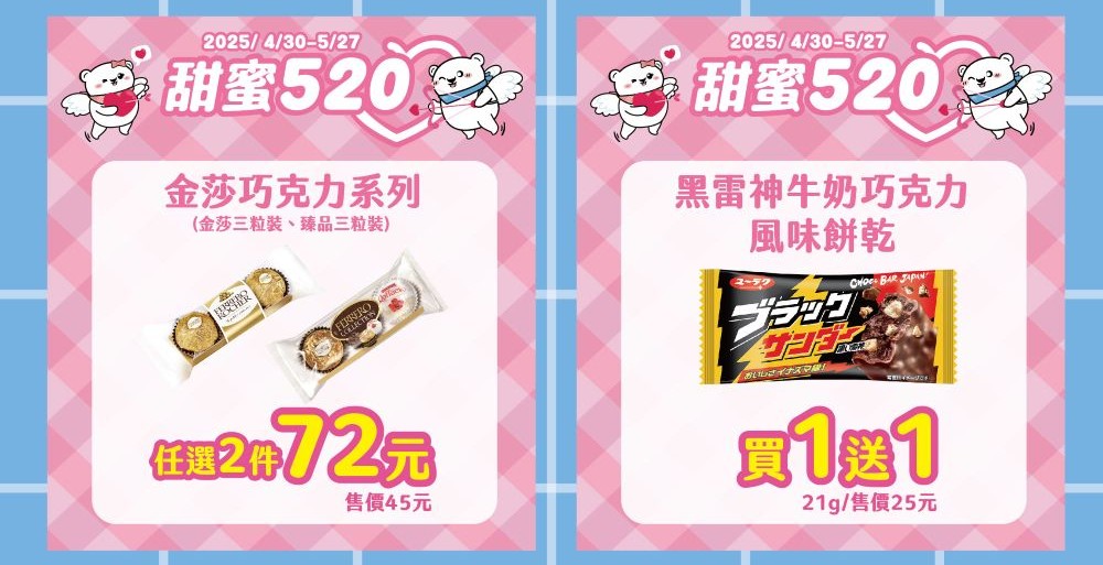 萊爾富神助攻 戀愛
