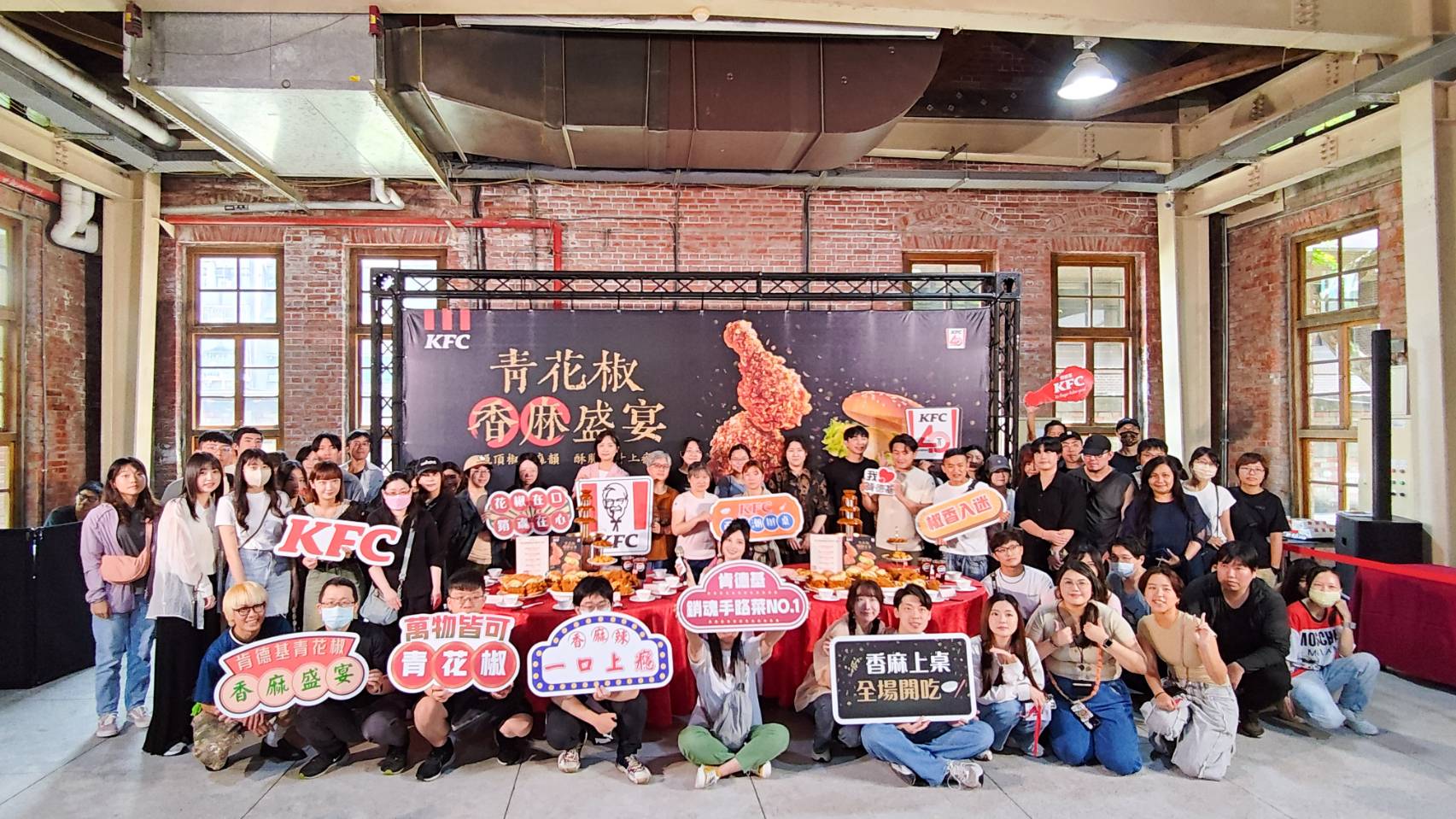 「肯德基銷魂手路菜 - 青花椒系列百人聞香潮辦桌」大合影
