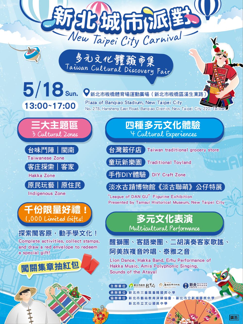 2-新北城市派對 New Taipei City Carnival－文化體驗市集 Taiwan Cultural Discovery Fair_0