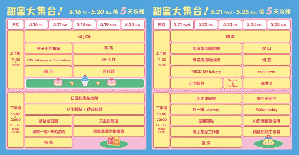 誠品生活南西│5_16-5_25│「Melting Manifesto 夢幻甜點店」集結逾30位名家端出獨家甜點。