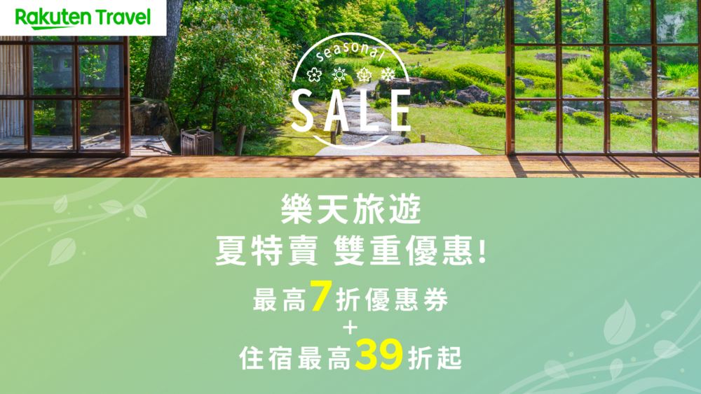 樂天旅遊