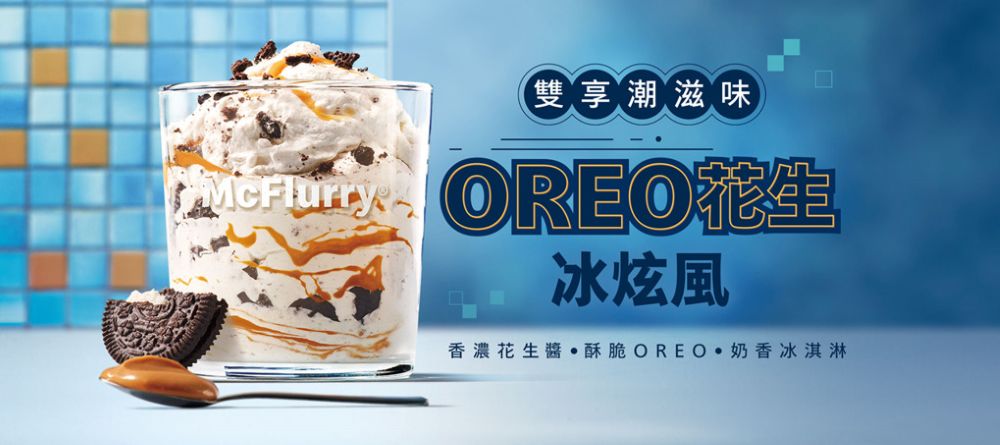 「OREO花生冰炫風」