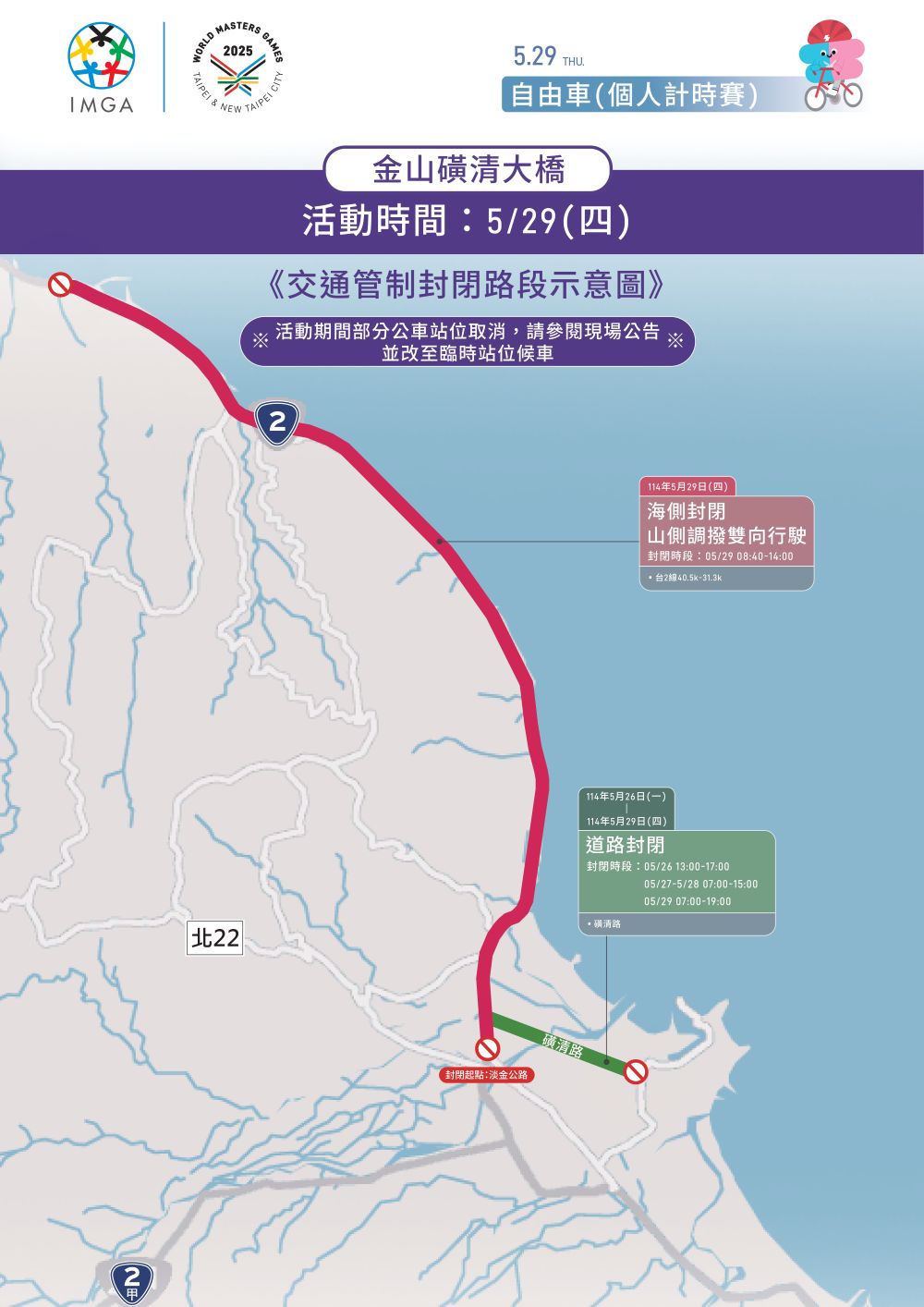 5月29日封閉管制示意圖