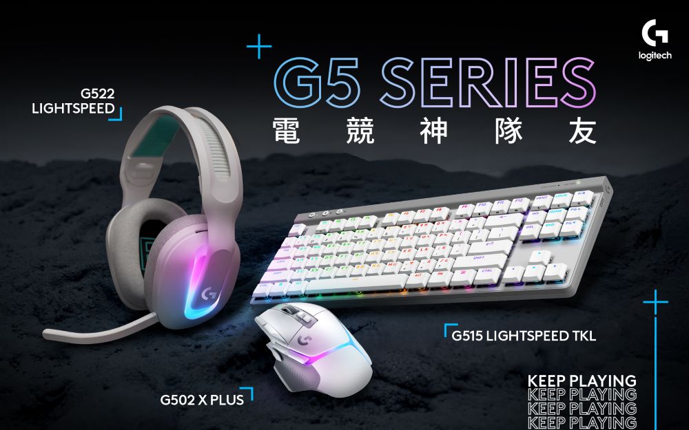 G5 全系列提供俐落外型及品質,是玩家潮酷的電競神隊友