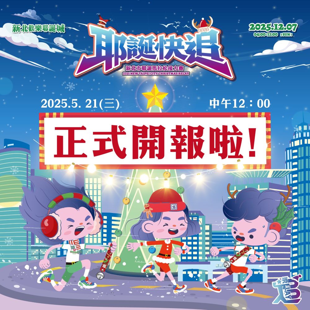 擷取自:Running Holidays-旅跑新北