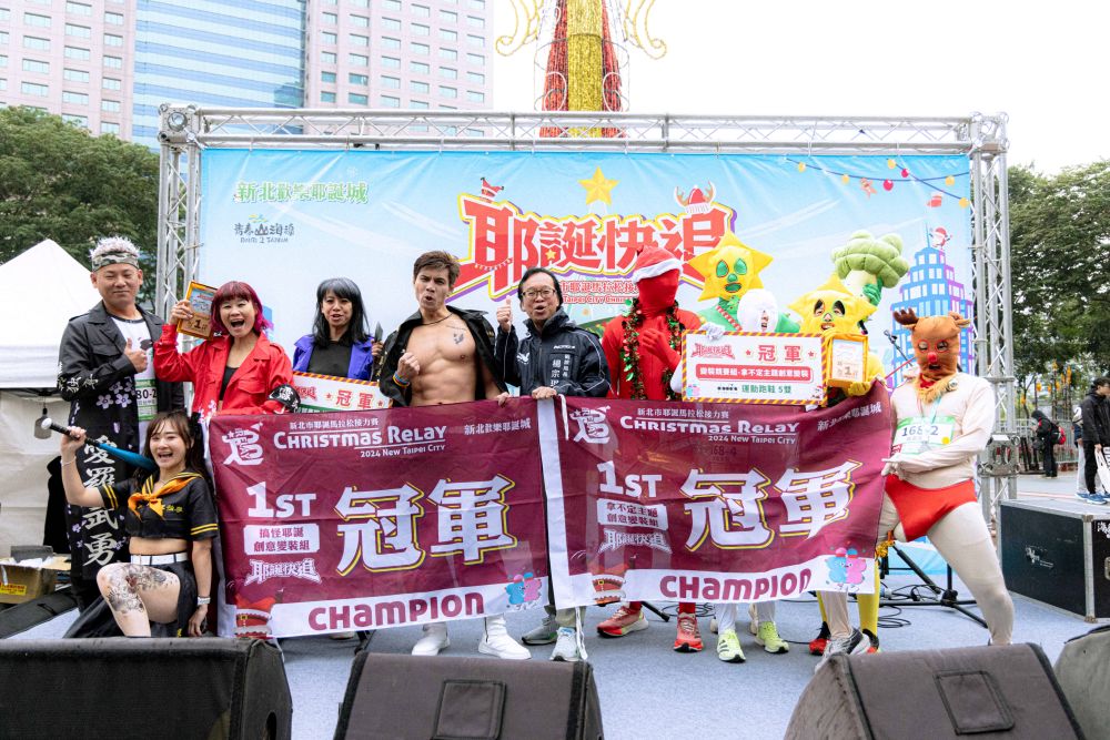新北市耶誕馬拉松接力賽變裝組總是賽事焦點