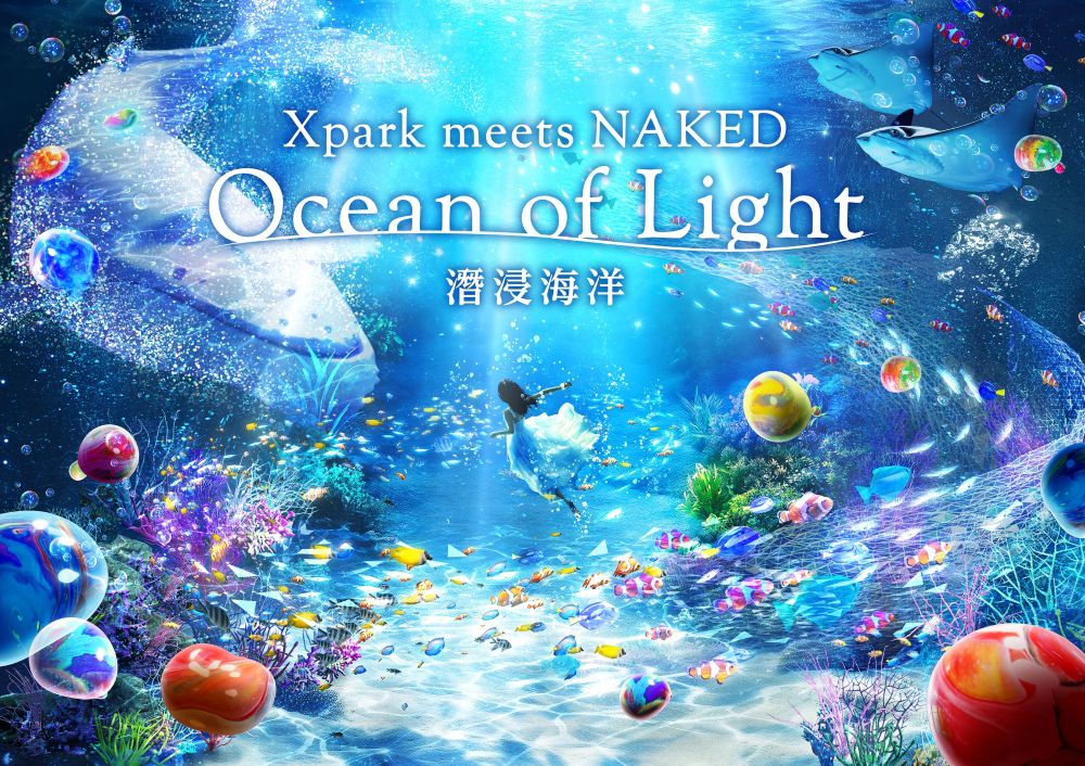 全球首次合作！ Xpark meets NAKED ~潛浸海洋~ 沉浸式藝術特展，打造虛實融合獨一無二的水族館