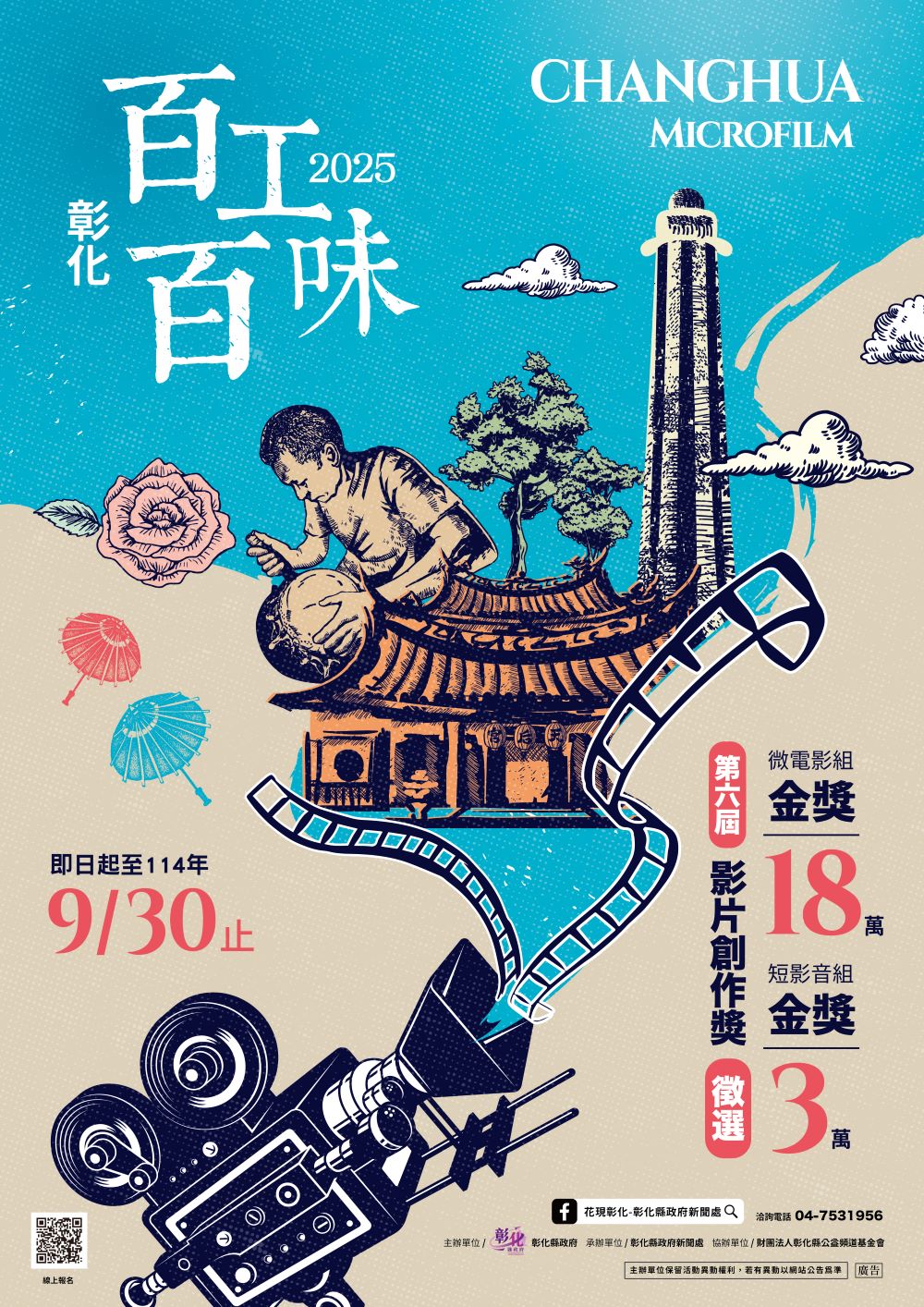 11_20250510091926691_01影片創作獎徵選活動_海報