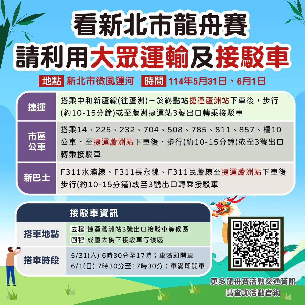 新北端午連假交通資訊懶人包-新北市龍舟賽