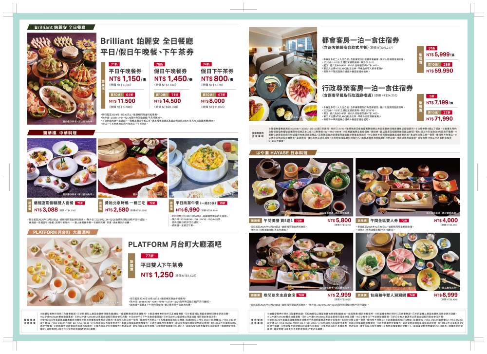2025JR東日本大飯店台北_春夏旅展優惠02