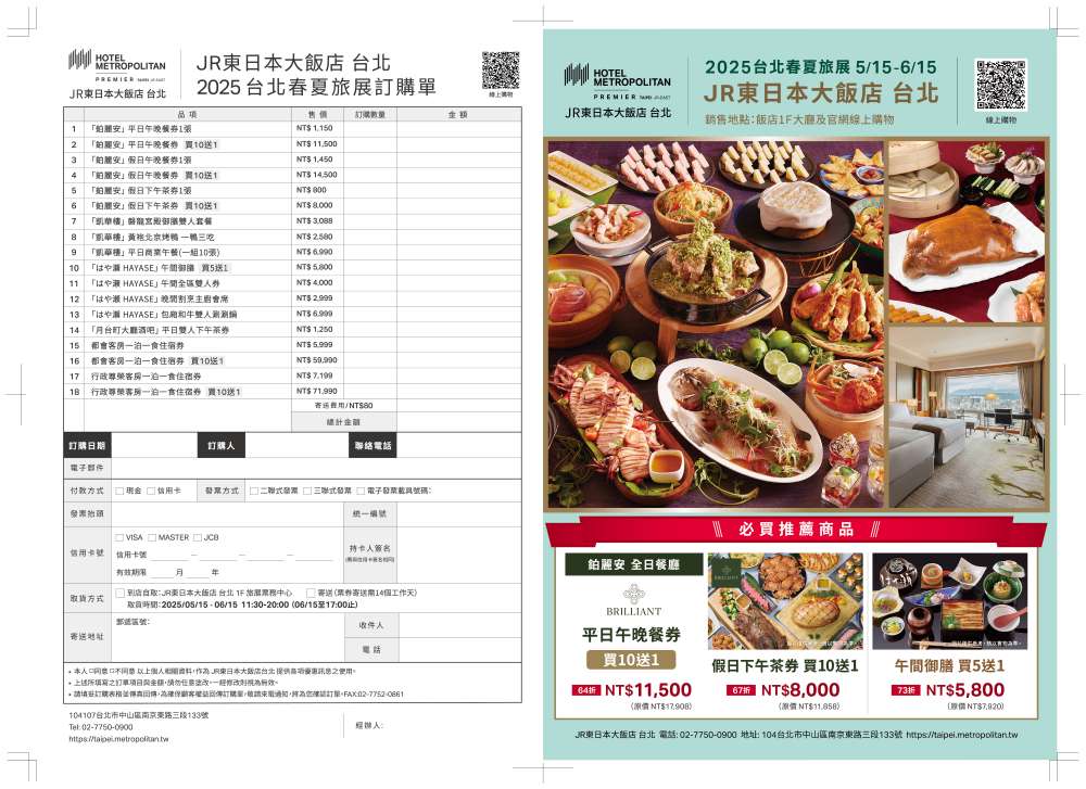 2025JR東日本大飯店台北_春夏旅展優惠01