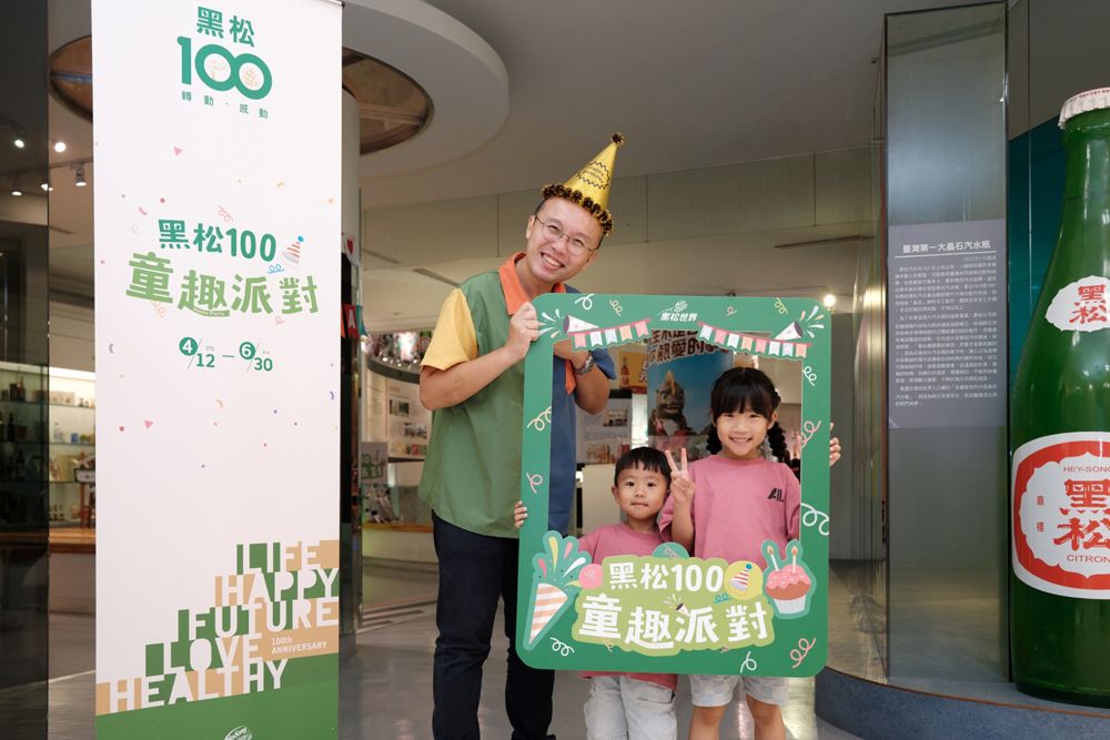 黑松世界舉辦「黑松100．童趣派對」系列活動，邀請大小朋友一同為黑松歡慶100歲