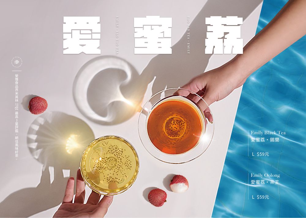 先喝道「荔枝系列」夏日清涼來襲！新品買一送一、奇亞雪凍等著你！