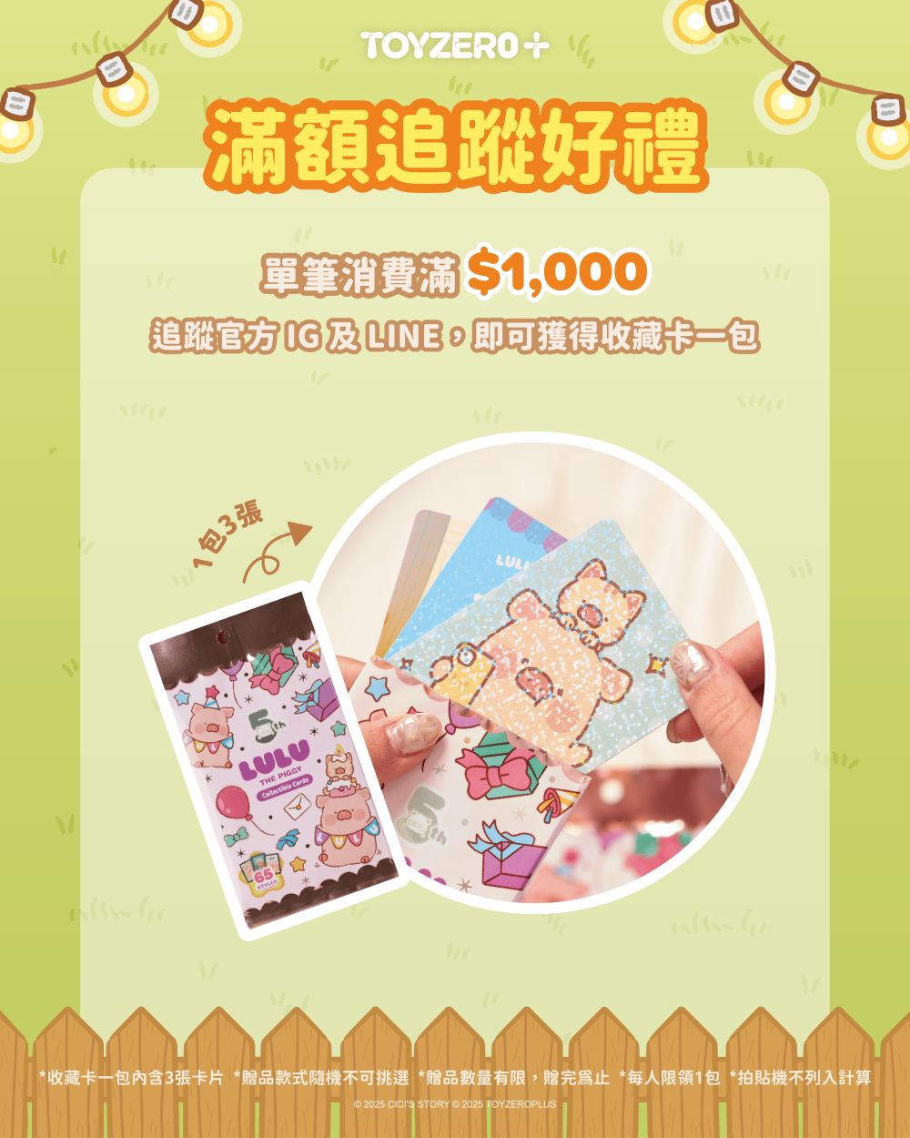 滿額追蹤好禮