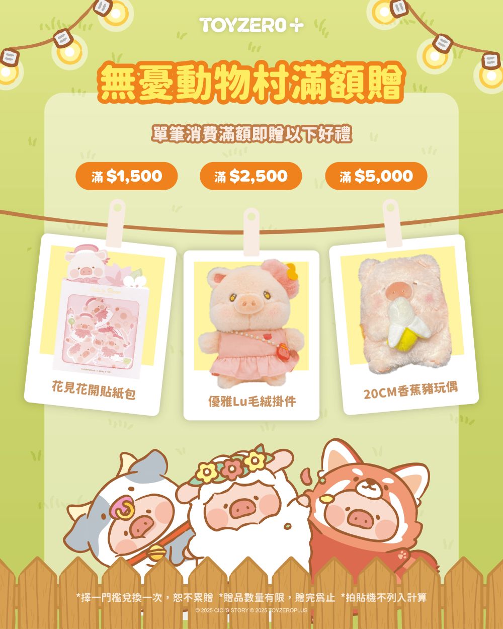 滿額贈