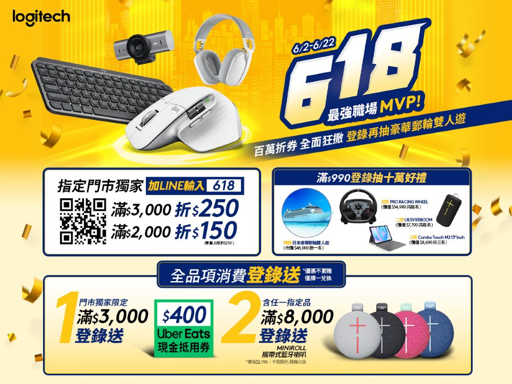 Logitech 618購物節狂撒百萬優惠，最高抽日本豪華郵輪雙人遊