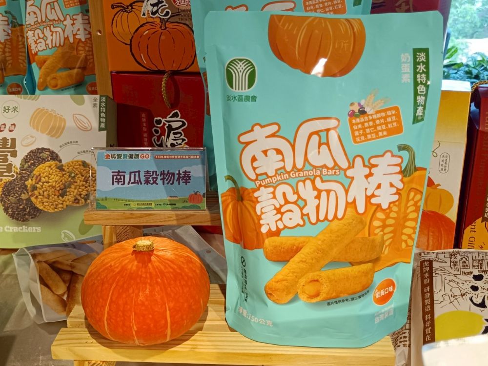 淡水農會今年推出結合南瓜與12多種健康穀物的「南瓜穀物棒」