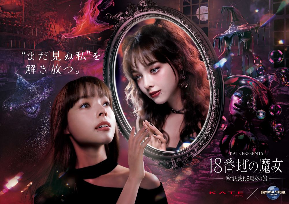 USJ《18番地的魔女~戲弄感情的魔女館～》