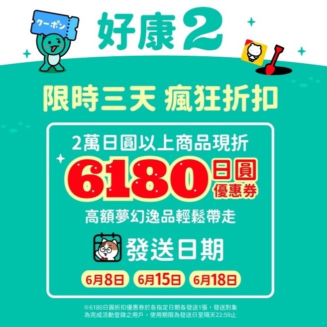 「mercari 618夏日挖寶祭」活動banner