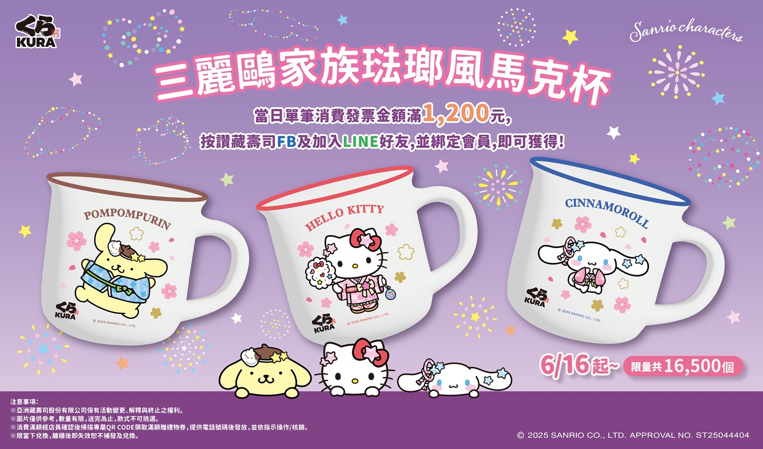 藏友們敲碗成功！三麗鷗家族滿額贈萌翻登場