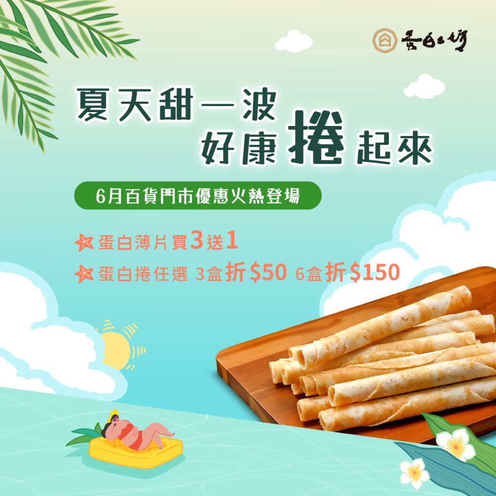 品牌6月門市活動丨活動文宣