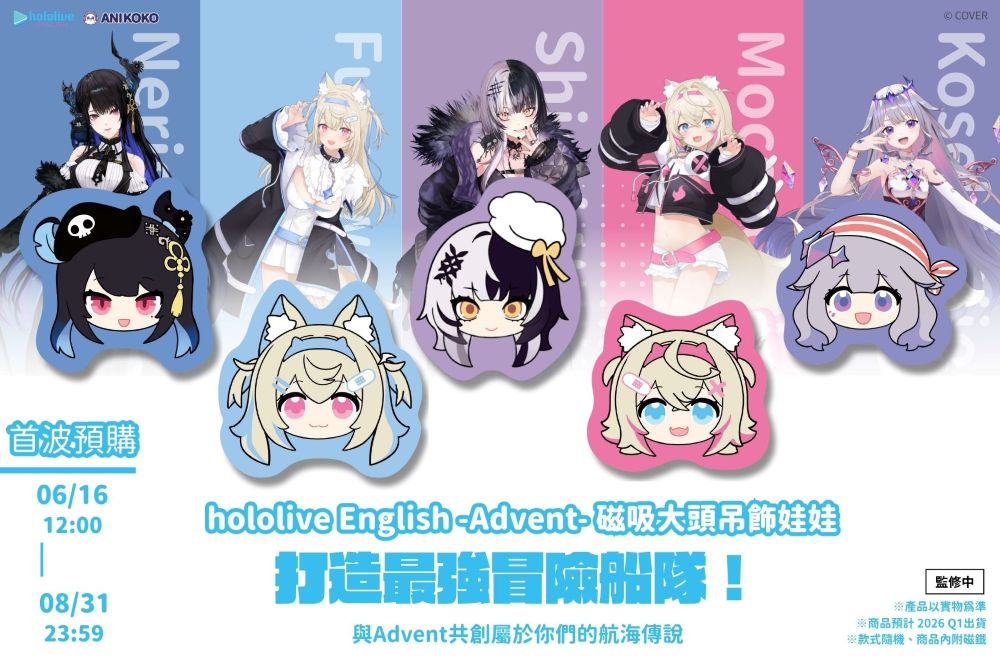 6月23日起，按讚台灣壽司郎粉絲專頁並於活動貼文分享Advent聯名餐點，即有機會獲得「hololive English -Advent- 大頭娃娃吊飾」，共5名。
