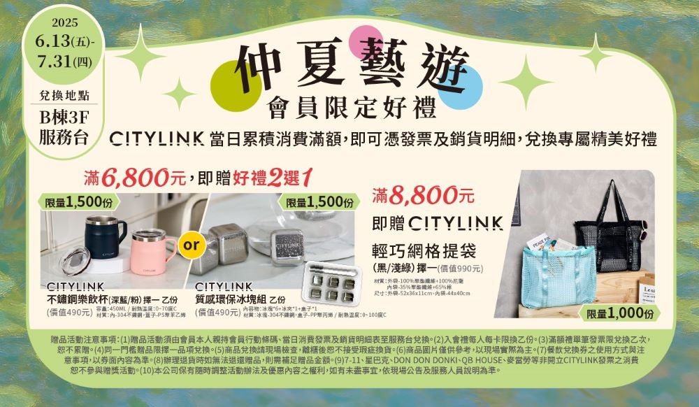 CITYLINK南港店 藝遊未盡主視覺_活動1