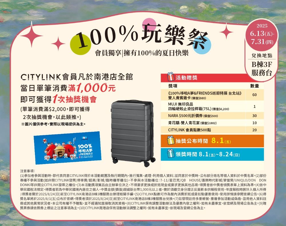 CITYLINK南港店 藝遊未盡主視覺_活動2