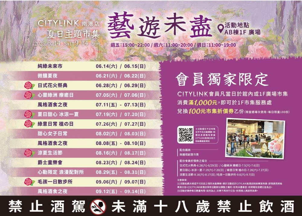 CITYLINK南港店 藝遊未盡主視覺_活動3