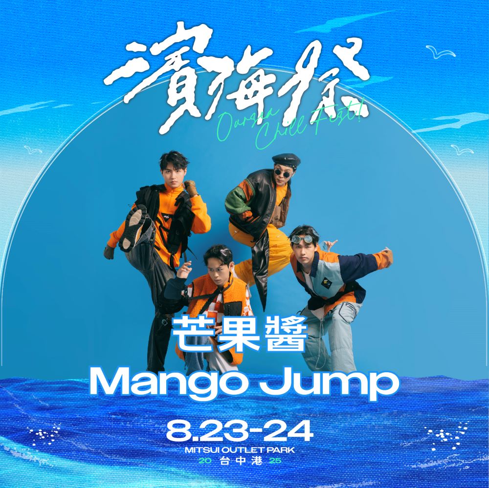 芒果醬-mango-jump