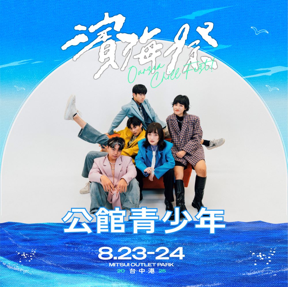 公館青少年