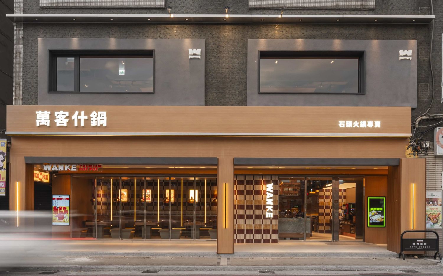 萬客什鍋新莊復興店