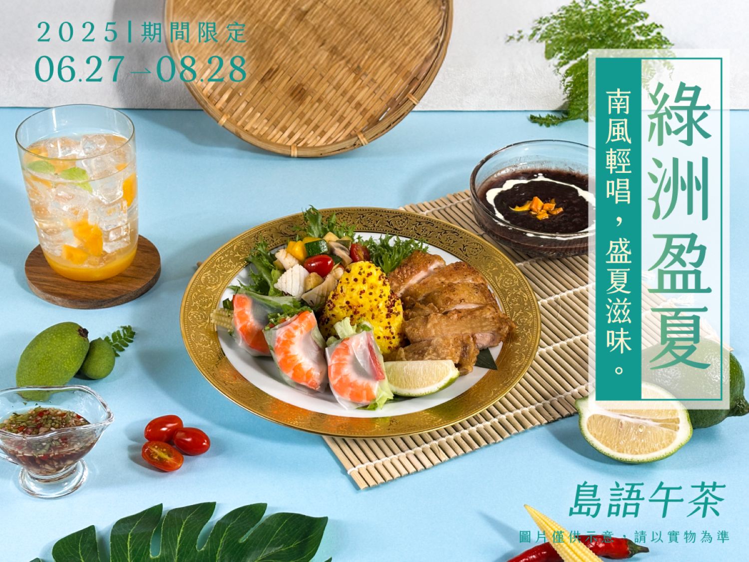 無二會所-島語午茶